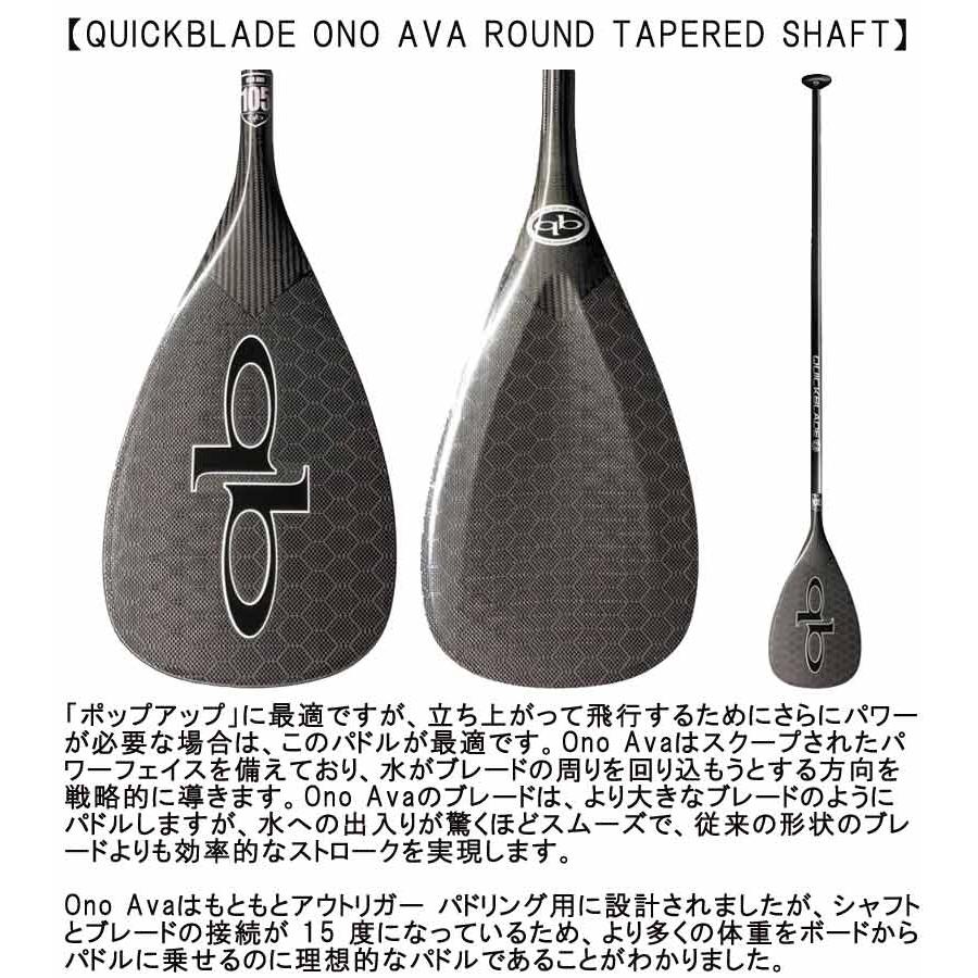 QUICKBLADE ONO AVA ROUND TAPERED SHAFT / クイックブレード