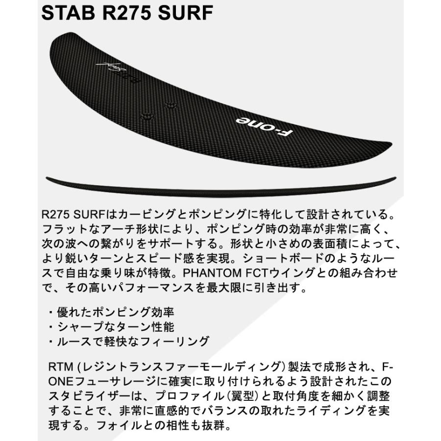 F-ONE STAB R275 SURF エフワン スタビ スタビライザー カーボン 