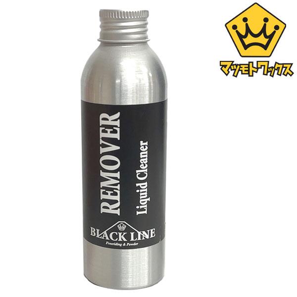 マツモトワックス BLACKLINE REMOVER ブラックライン リムーバー WAX