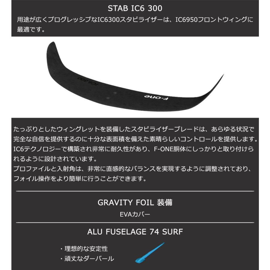 F-ONE FOIL フォイルセット GRAVITY2200 FCT 75cmマストセット