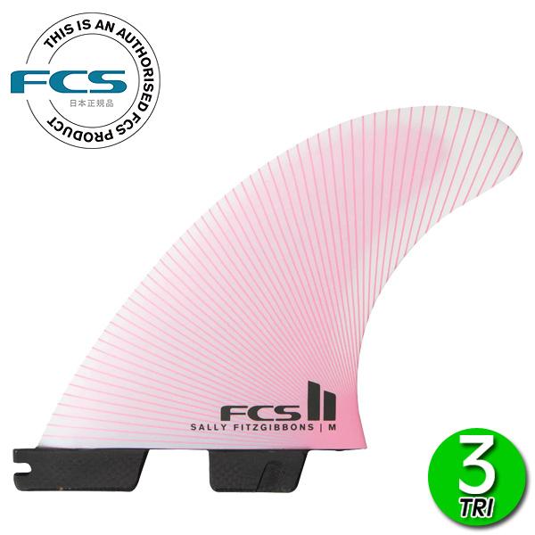 FCS2 サリー・フィッツギボンズ パフォーマンスコア トライ 3フィン FCS FCS2 SALLY FITZGIBBONS TRI FIN/ FCSII エフシーエス2