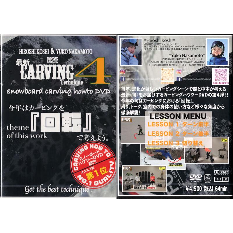 越博＆中本優子 最新カービングテクニック4 HOW TO DVD