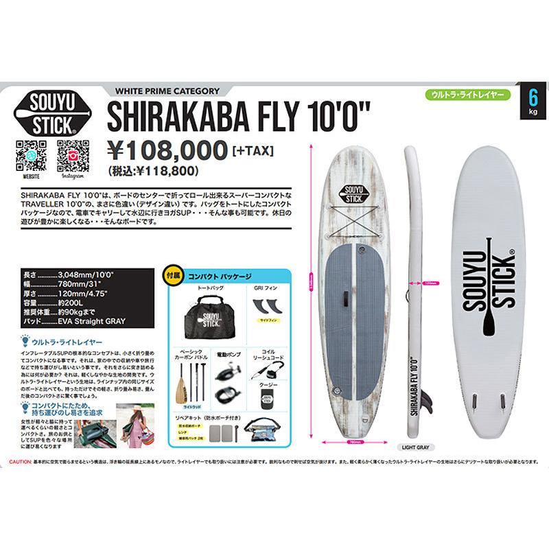 希少限定SOUYU STICK SHIRAKABA SUPサップ ソウユウ 31周年記念セール！☆SOUYUSTICK ソウユウスティック ソーユー