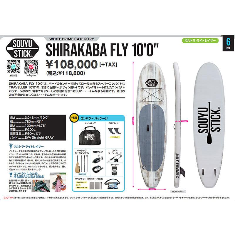 2022-23 SOUYU STICK SHIRAKABA FLY 10'0/ソーユースティック シラカバフライ10'0 SUP インフレータブル パドルボード サップ｜breakout｜02