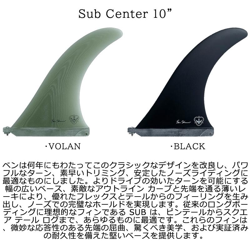 フライングダイヤモンド　ベンスキナー　サブ　センターフィン　フィン　11.0 FLYING DIAMOND BEN SKINNER SKINDOG SUB CENTER 10 / フライング