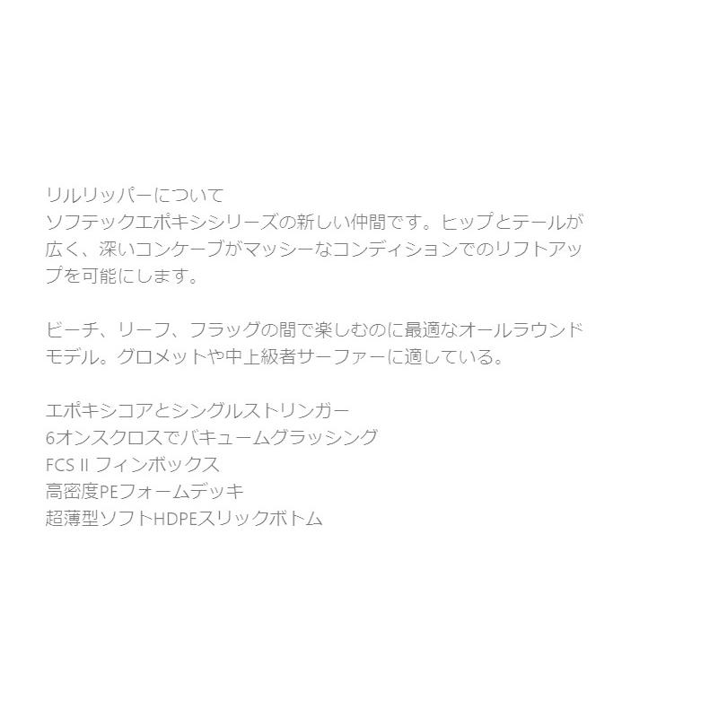 ソフテックFCS2 フィン付きソフトボードリルリッパー 6’0”送料無料 ソフトボード サーフィン ソフテック Softech LIL RIPPER 6'0