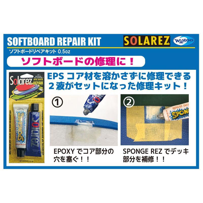 SOLAREZ SOFTBOARD REPAIR KIT ソーラーレズ ソフトボードリペアキット