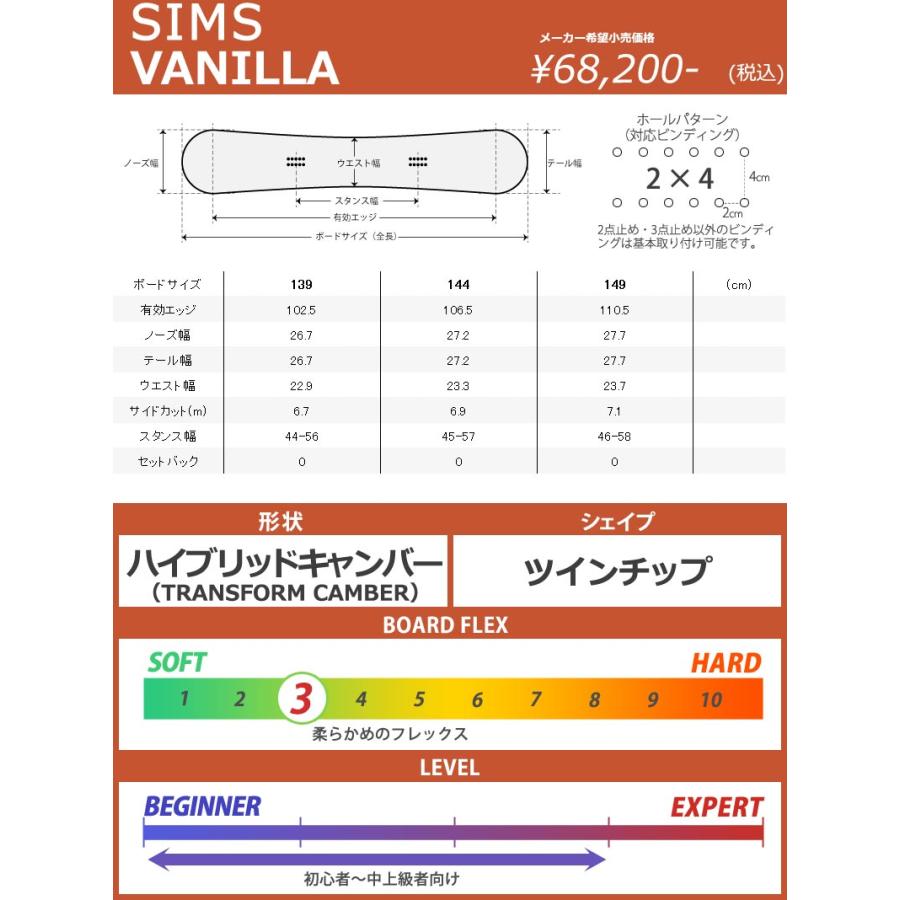 SIMS 24-25 SIMS / シムス VANILLA バニラ レディース スノーボード