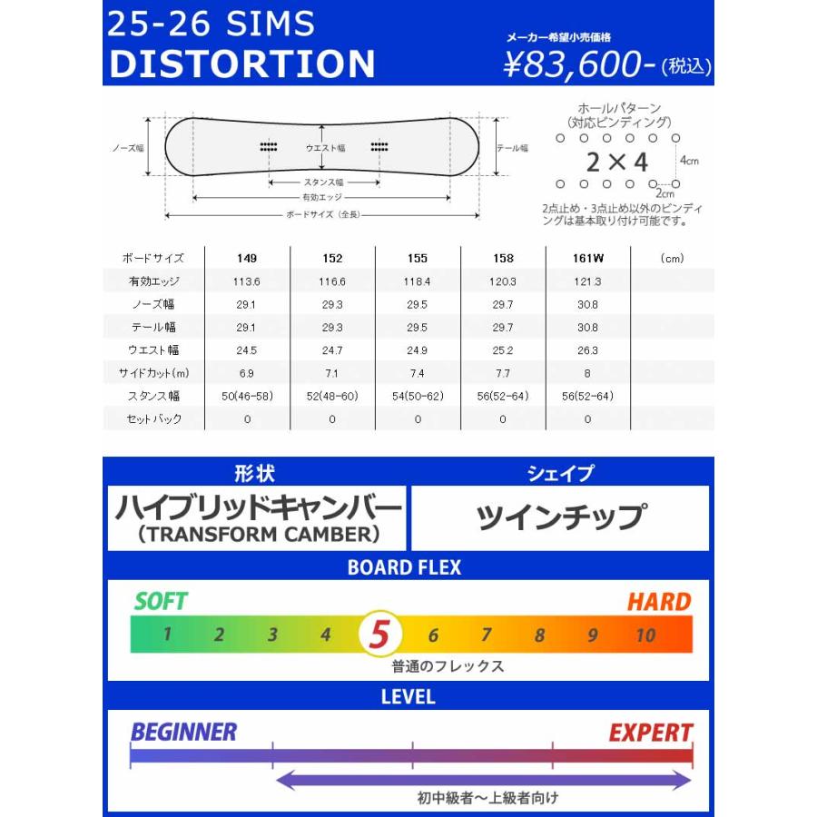 SIMS - SIMS DISTORTION デストレーション　シムス　152 sims distortion 152