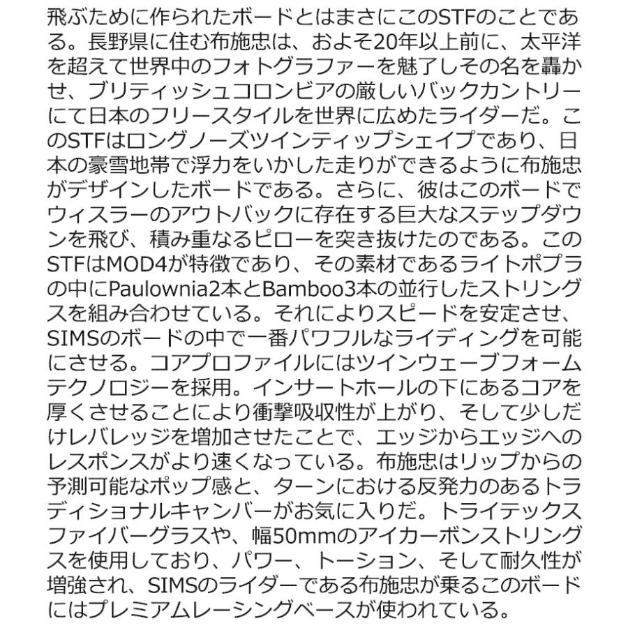 SIMS 22-23 SIMS/シムス STF メンズ スノーボード 板 2023 : BREAKOUT