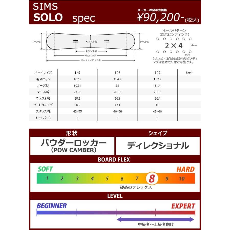 SIMS SOLO 149cm パウダーボード 【公式通販】