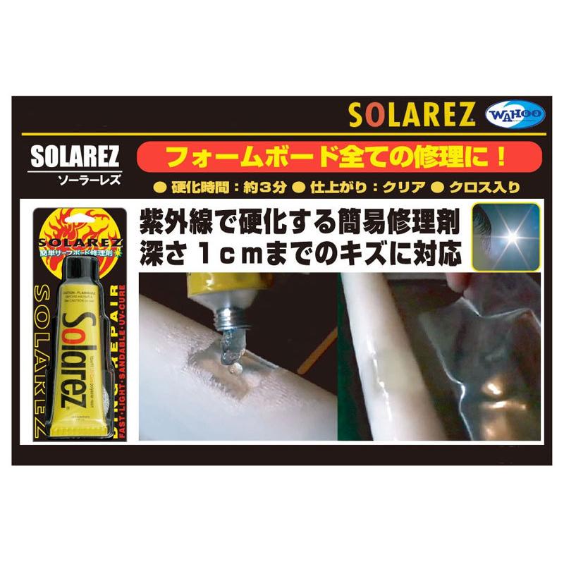 SOLAREZ ソーラーレズ 簡単サーフボード修理剤 紫外線硬化 リペアキット サーフィン メール便対応 |  | 04