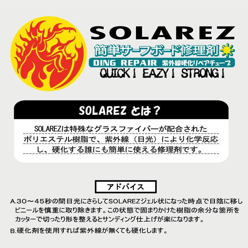 SOLAREZ ソーラーレズ 簡単サーフボード修理剤 紫外線硬化 リペアキット サーフィン メール便対応 |  | 05