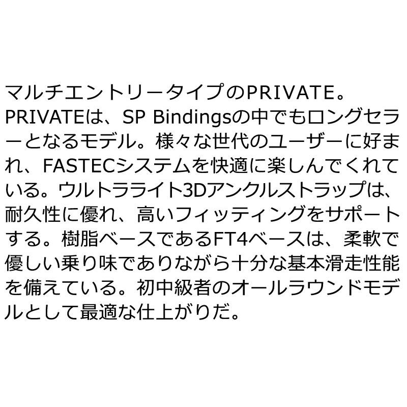 24-25 SP BINDINGS/エスピー PRIVATE ME プライベートマルチエントリー