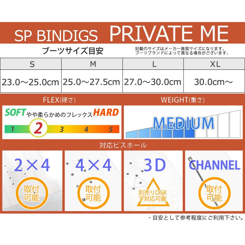 24-25 SP BINDINGS/エスピー PRIVATE ME プライベートマルチ