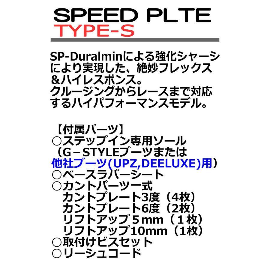 25-26 G-STYLE / ジースタイル SPEED PLATE TYPE-S アルペン