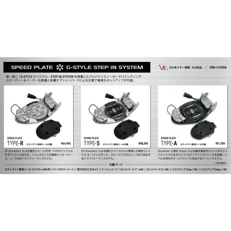 ステップイン ビンディング アルペン スノーボード G-STYLE