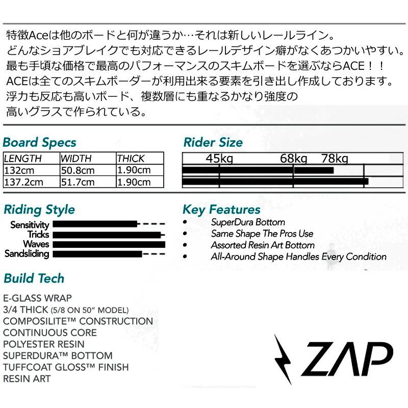 スキムボード ZAP ザップエースモデル ACE MODEL 52 54 初心者 中上級 