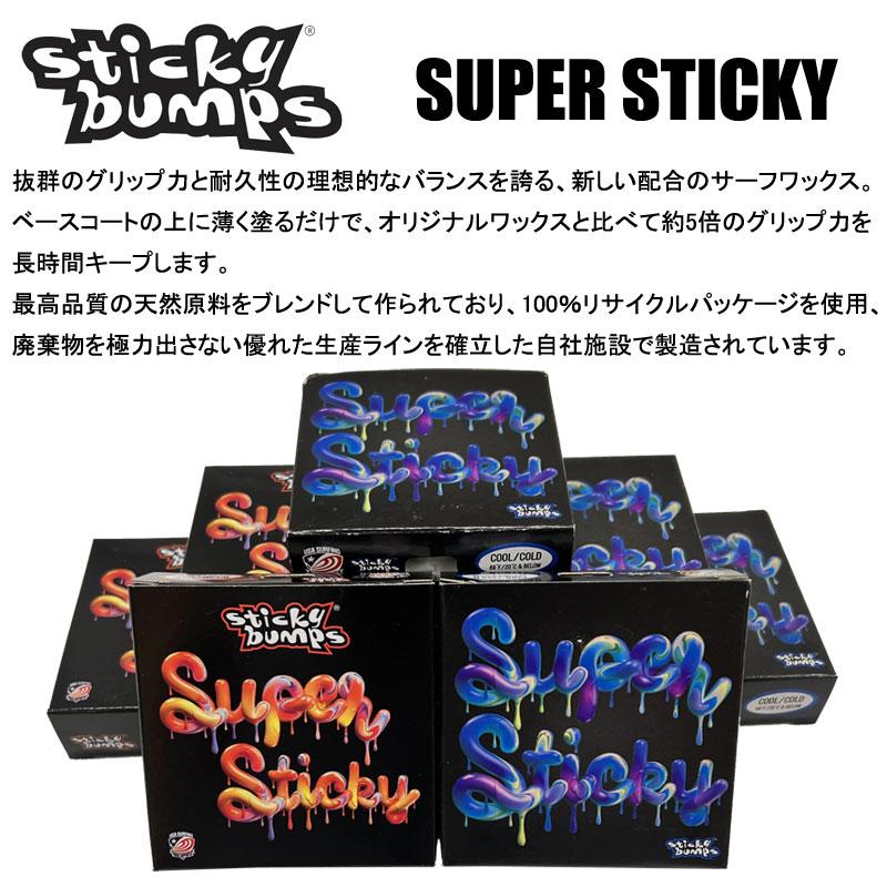 Sticky Bumps Surf Wax SUPER STICKY / スティッキーバンプス