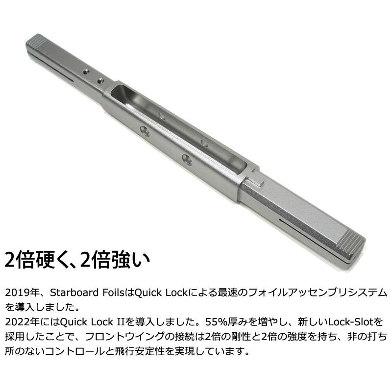 STARBOARD FOIL スターボード 82cmカーボンマストセット QUICKLOCK2 