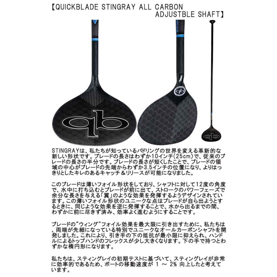 QUICKBLADE STINGRAY ALL CARBON ADJUSTBLE SHAFT / クイックブレード