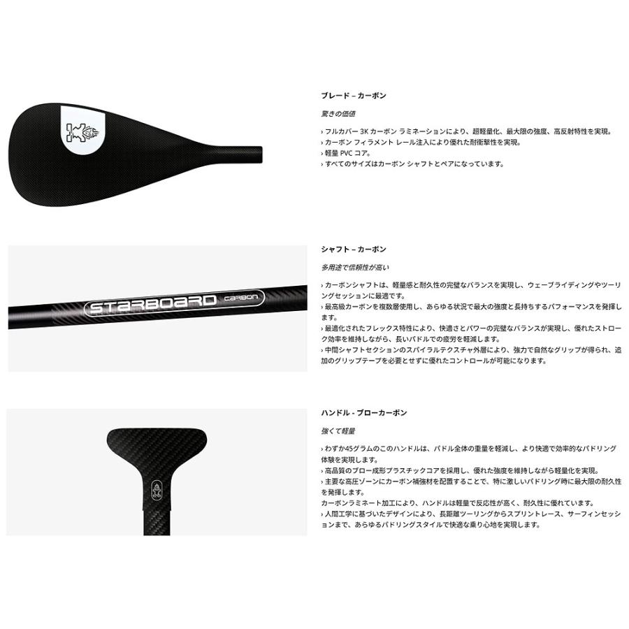 2025 STARBOARD ENDURO CARBON PADDLE 2P/スターボード エンデューロ