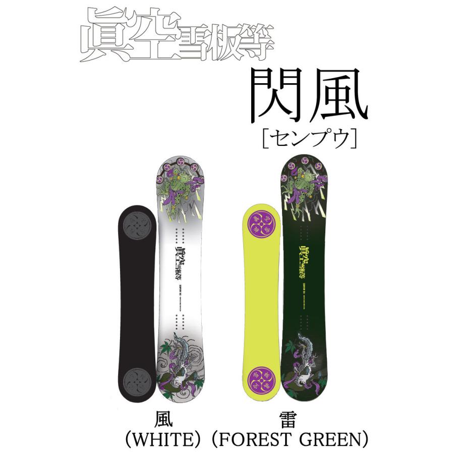 22-23 眞空雪板等 / マクウセッパントウ 閃風 センプウ メンズ