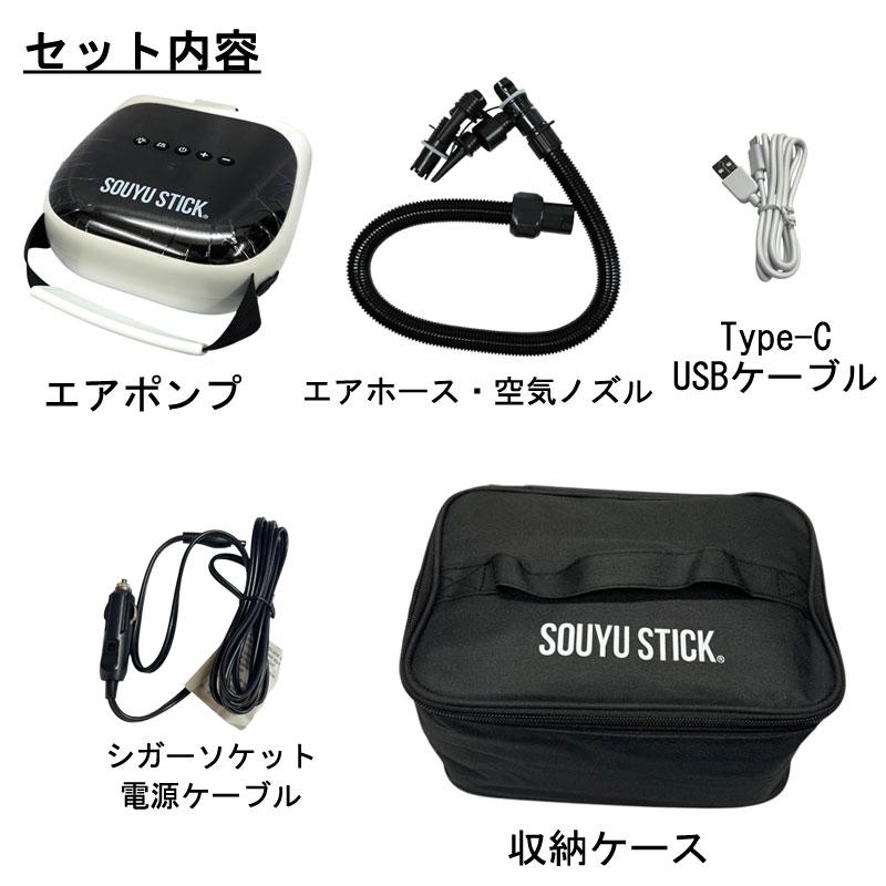 SOUYU OUTFITTERS STICK ポータブル コンパクト 電動ポンプ SUP