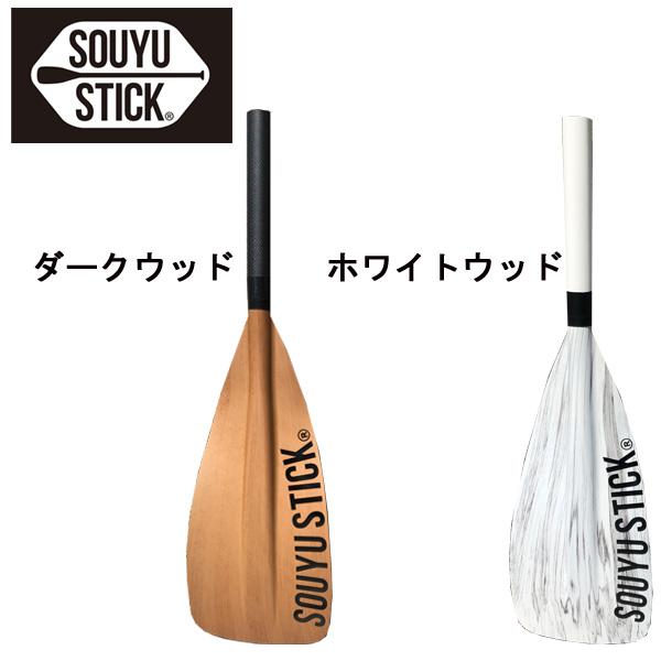 souyustick TRANSFORM CARBON PADDLE パドル SOUYU OUTFITTERS STICK TRANSFORM CARBON PADDLE 2 /CARBON 4+