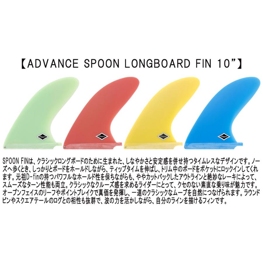 ADVANCED SPOON LONGBOARD FIN 10 / アドバンス スプーン ロングボード
