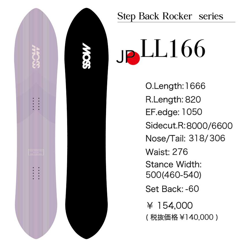 NOW 26-27 MOSS SNOWSTICK/モススノースティック LL 166 エルエル