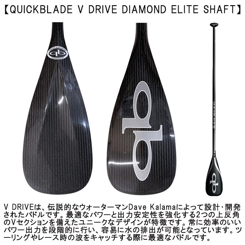 QUICKBLADE V DRIVE DIAMOND ELITE SHAFT / クイックブレード V QUICKBLADE V DRIVE DIAMOND ELITE SHAFT / クイックブレード V