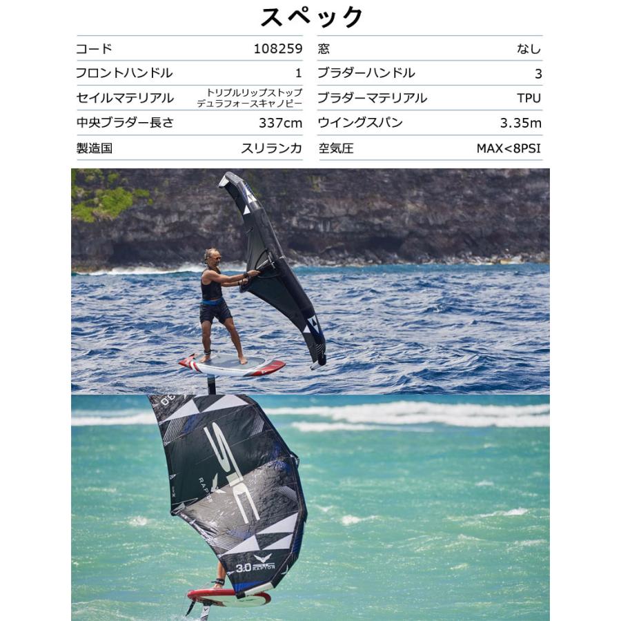 SIC RAPTOR V2 WING 4.0平米 エスアイシー ラプターブイ2 ウイング  