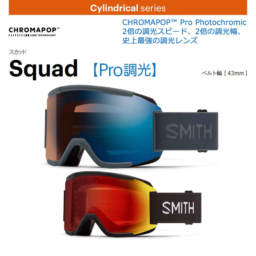 MAG SERIES 25-26 SMITH/スミス SQUAD プロ調光 スカッド ゴーグル 調