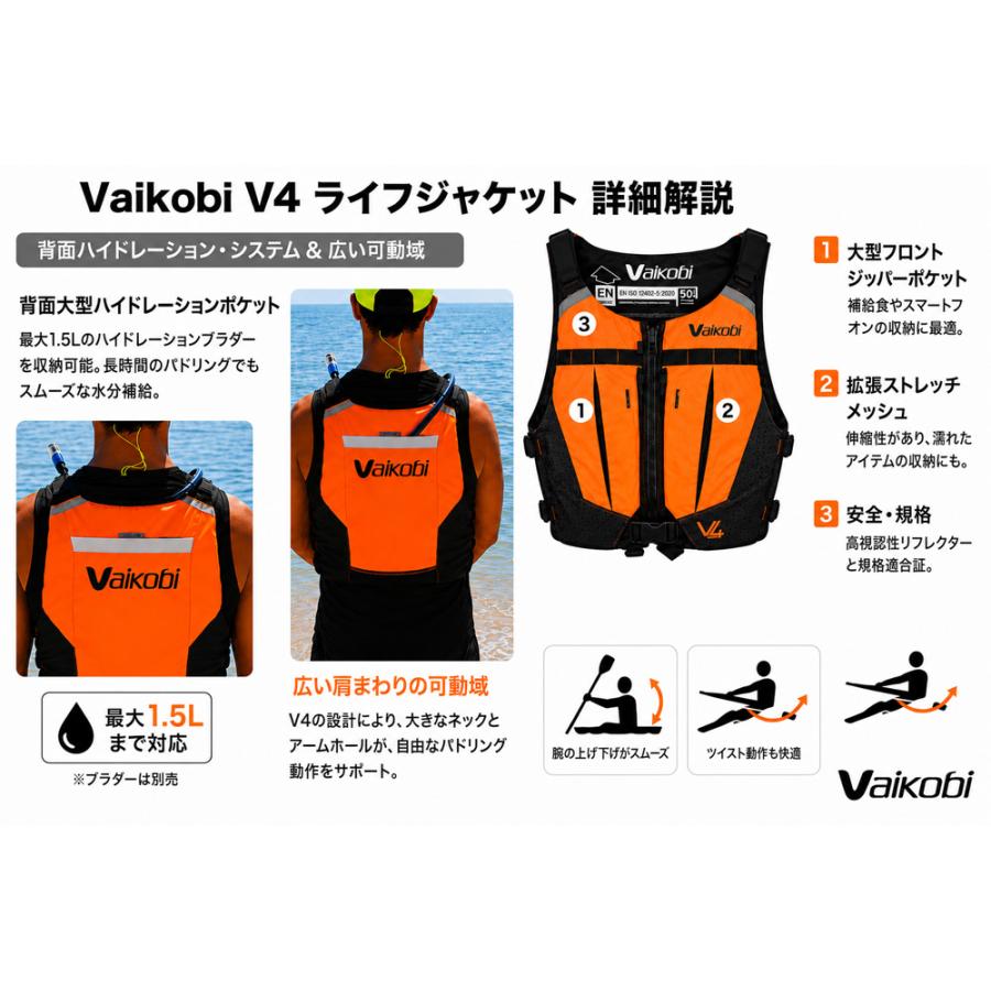 VAIKOBI バイコビ V4 ライフジャケット ライフベスト オーシャン