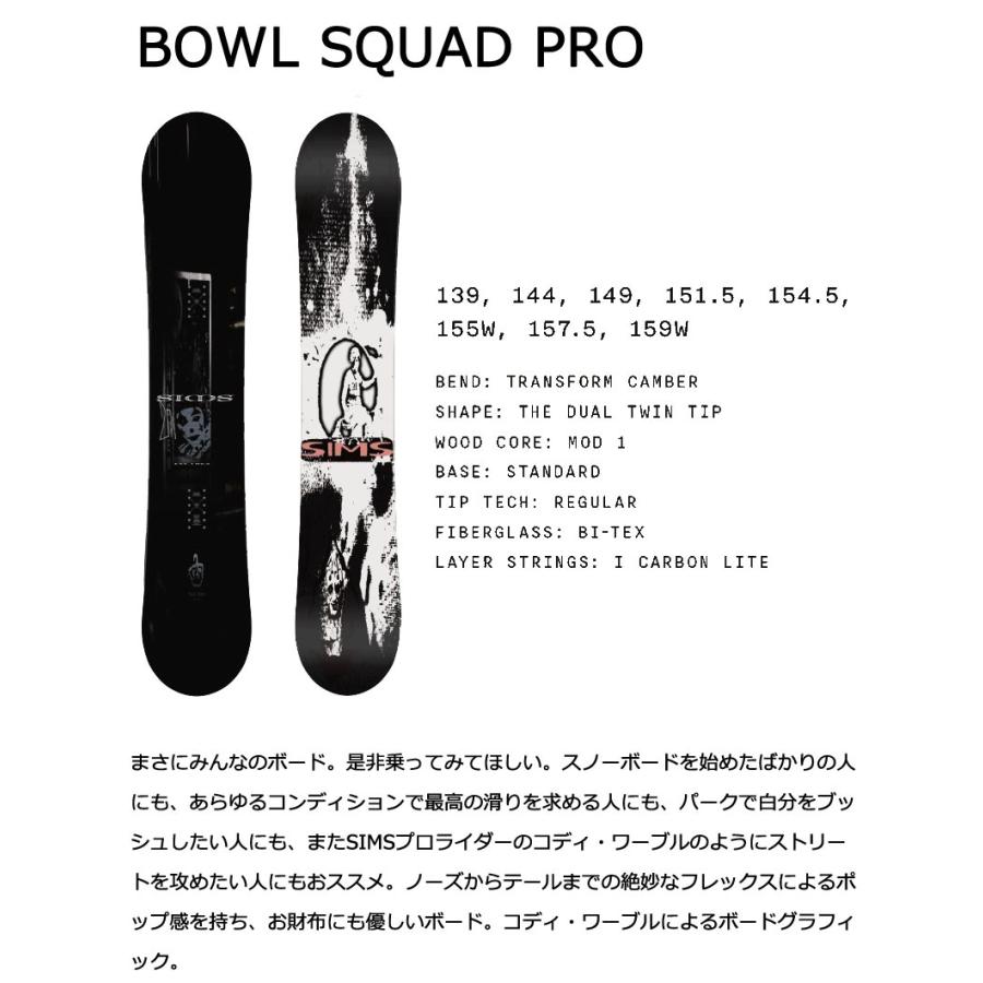SIMS 24-25 SIMS / シムス BOWL SQUAD PRO ボールスクワッド プロ
