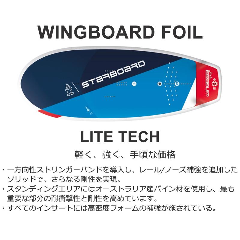 2022 スターボード ウイングフォイルボード / STARBOARD WINGBOARD  