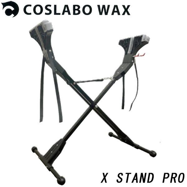 COSLABO WAX / コスラボワックス X STAND PRO エックス スタンド プロ