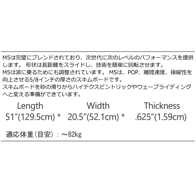 スキムボード ZAP ザップ M5 MODEL 51 スキム 初心者 中上級者向け