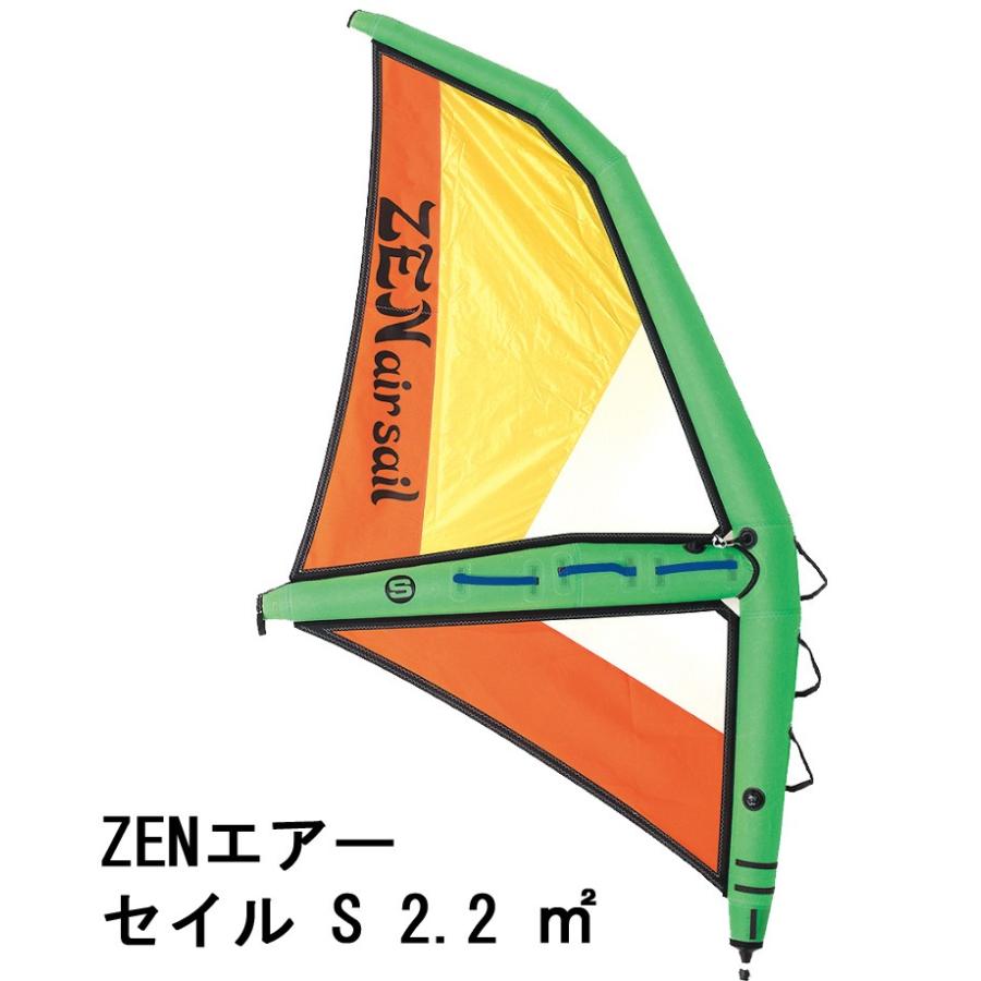 ゼン エアー セイル Sサイズ 2.2 ZEN AIR SAIL パドルボードウィンドサーフィン SUP サップ｜breakout｜02