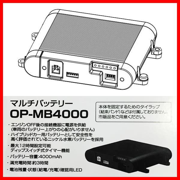 ユピテル オプション品 駐車記録時の電源供給 マルチバッテリー OP-MB4000 :c1609-op-004:ブレイクスタイル - 通販 - Yahoo!ショッピング ユピテル オプション品 駐車記録時の電源供給 マルチバッテリー OP-MB4000 :c1609-op-004:ブレイクスタイル - 通販 - Yahoo!ショッピング