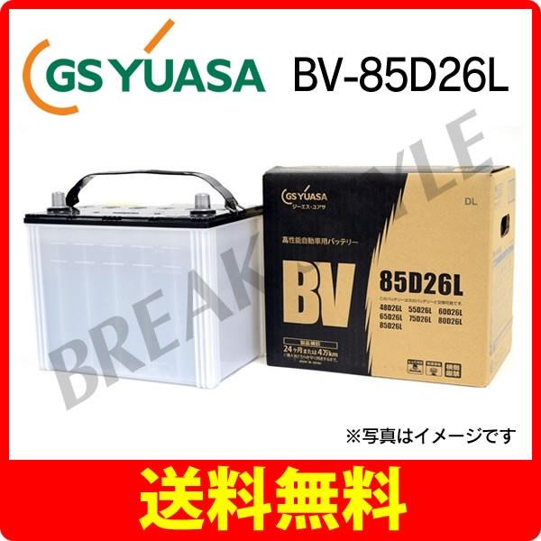 GSユアサ 国産車用バッテリー BVシリーズ BV 85D26L :C1801-BV085-L