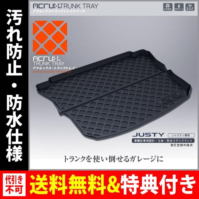 在庫あり 即納 Acrux アクルックス 車種別専用トランクトレイ スバルジャスティ専用トランクトレイh28年1月 ラゲッジマット トランクマット カーゴマット フロアマット 最安値 Www Intime Univ Org