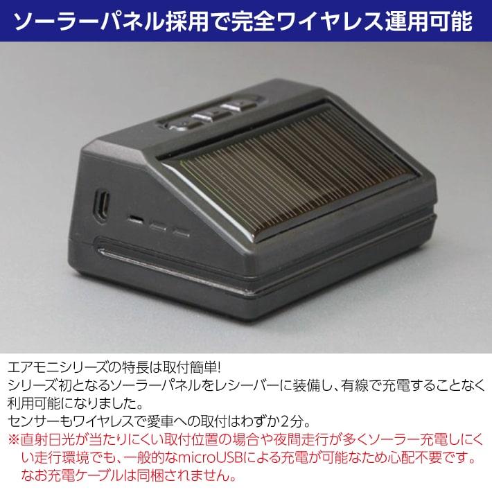 即納)】Airmoni4 エアモニ4 TPMS ワイヤレス タイヤ空気圧