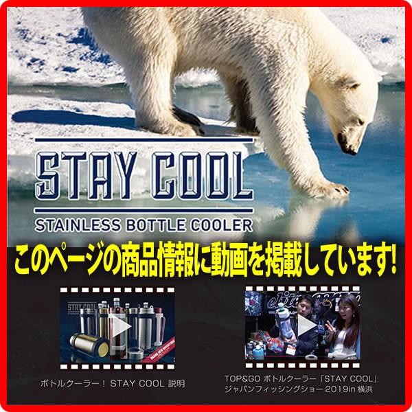 送料無料！(即納OK) TOP&GO STAY COOL SC50 ステイクール500 ステンレス ボトルクーラー ペットボトル用ホルダー 保冷 500ml |  | 02
