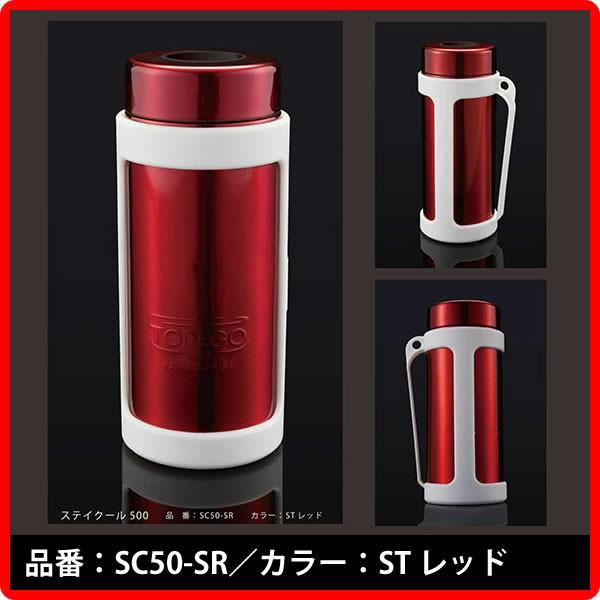 送料無料！(即納OK) TOP&GO STAY COOL SC50 ステイクール500 ステンレス ボトルクーラー ペットボトル用ホルダー 保冷 500ml |  | 04