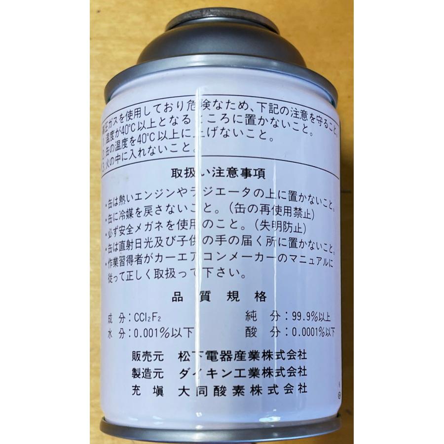 希少当時物本数限定　旧エアコンガス　クーラーガス　Ｒ１２フロンガス２５０ｇ　カーエアコン用冷媒　パナソニック純正 Ｒ１２　１本｜breakstyle｜02