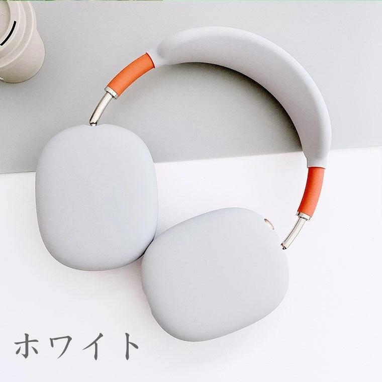 AirPods Max 専用ケース airpods max ケース 全面保護 シリコン おしゃれ シンプル 傷防止 ソフトカバー 柔軟 保護ケース アップル イヤホン ケース 耐衝撃 :fyj412:Breese - 通販 - Yahoo!ショッピング AirPods Max 専用ケース airpods max ケース 全面保護 シリコン おしゃれ シンプル 傷防止 ソフトカバー 柔軟 保護ケース アップル イヤホン ケース 耐衝撃 :fyj412:Breese - 通販 - Yahoo!ショッピング