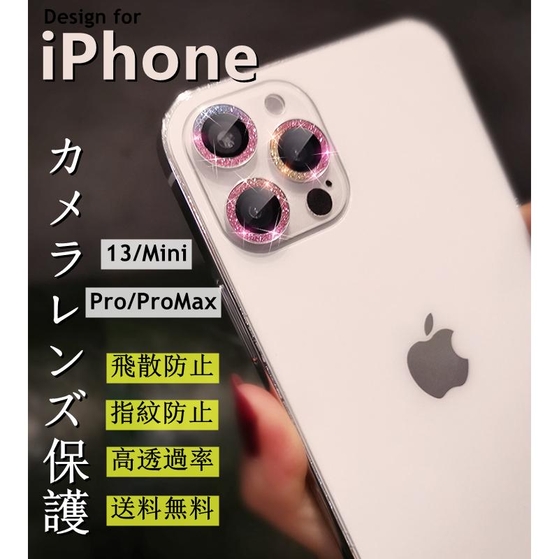 iPhone 13 Pro Max 用 カメラフィルム カメラ アイフォン13 保護フィルム ガラスフィルム 指紋防止 飛散防止 高透過率 硬度9H  耐衝撃 業界No.1