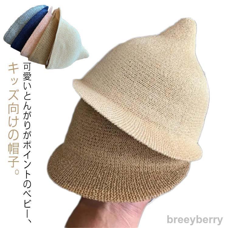 とんがり帽子どんぐり帽子麦わら帽子